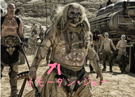 イモータンジョー マスクの下 マッドマックスのマスク通販 イモータン