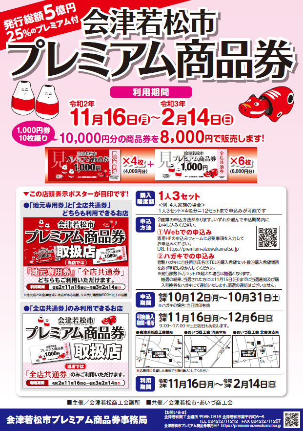 会津若松市プレミアム商品券、利用出来ます！ : marusa