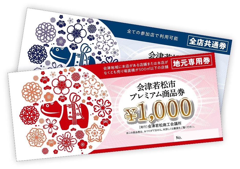 令和7年度プレミアム商品券ご利用下さい！ : marusa