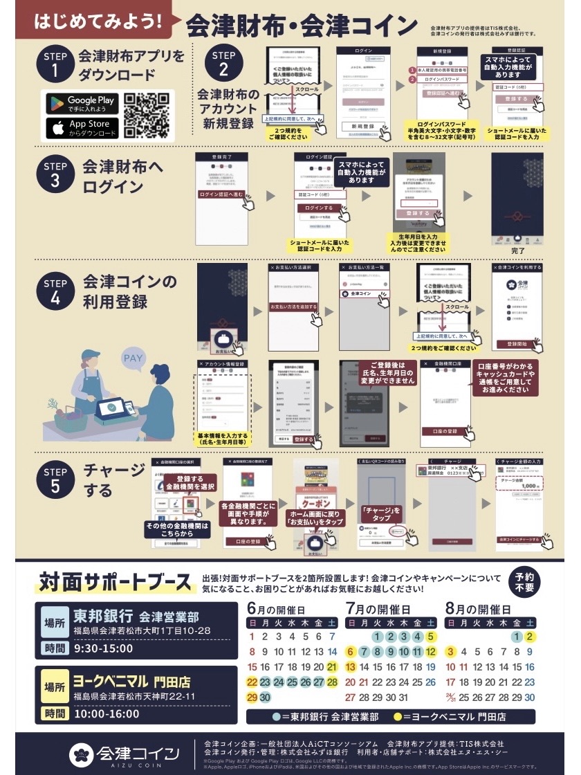 会津コイン還元事業スタート！ : marusa