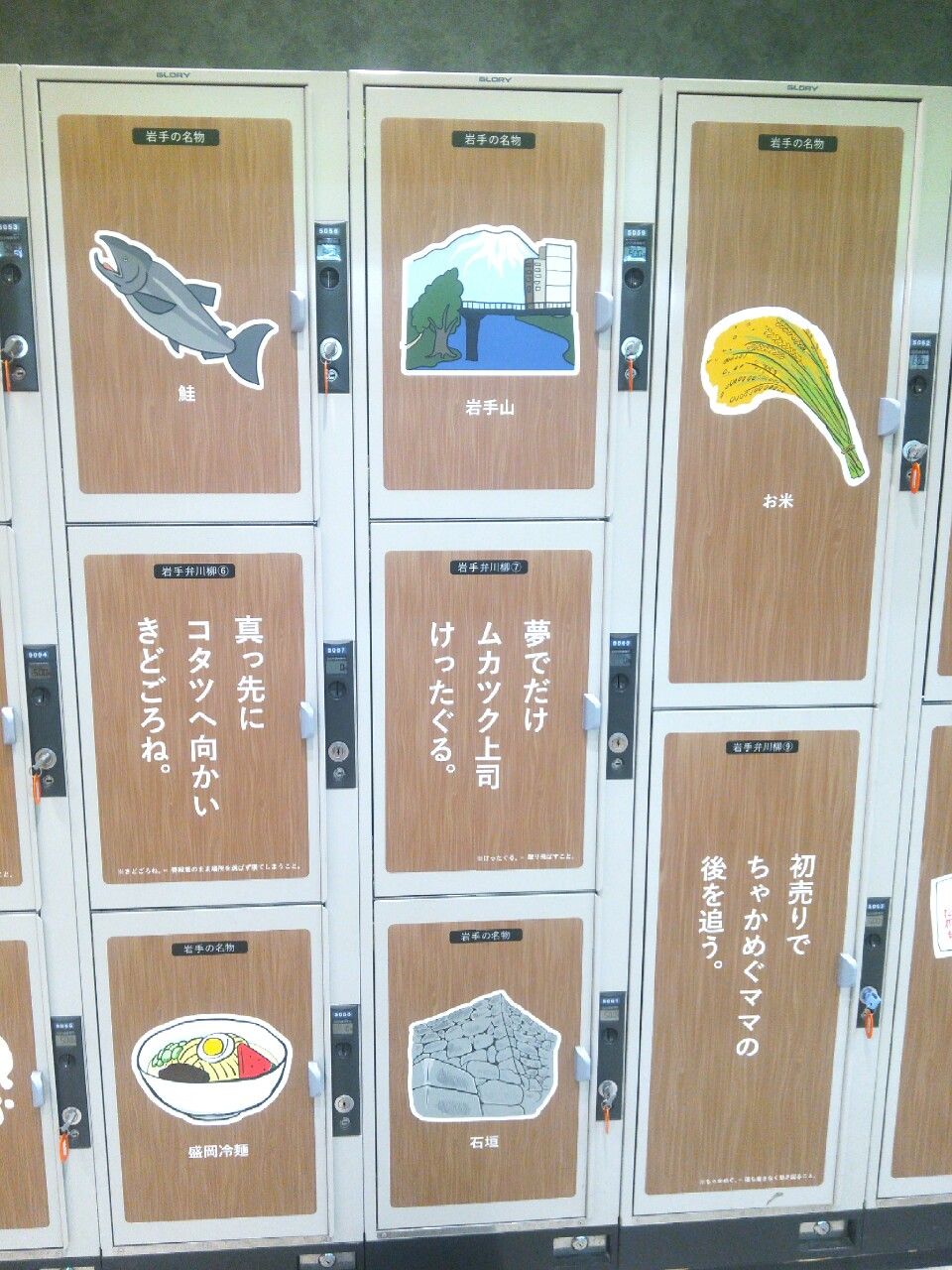 盛岡駅のコインロッカー O はばたけ まるせい呉服店