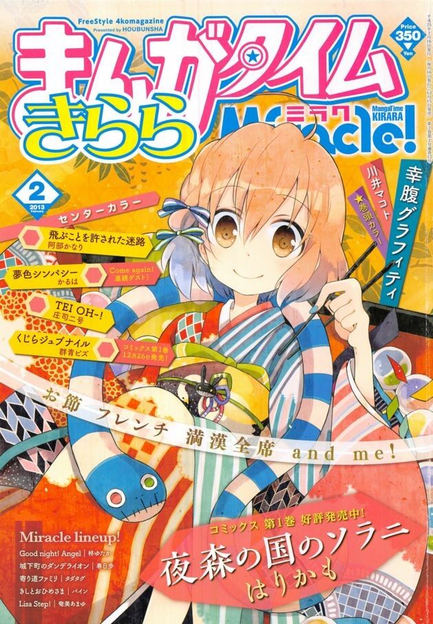 まんがタイムきららミラク2013年02月号 五徳メモ まんがタイムきららミラク2013年02月号 五徳メモ