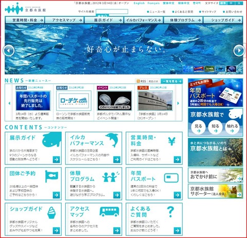 京都水族館