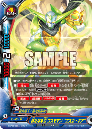 4 8 神バディファイト今日カ 新たなる力 コスモマン エスカ ギア ばなおくんにっき