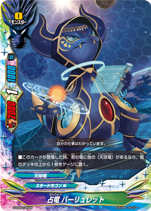 バディファイト 天球竜 デッキ