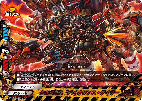 バディファイト 原作再現　ケルベロスデッキ　デンジャー　タイラント バディファイト 原作再現 ケルベロスデッキ デンジャー