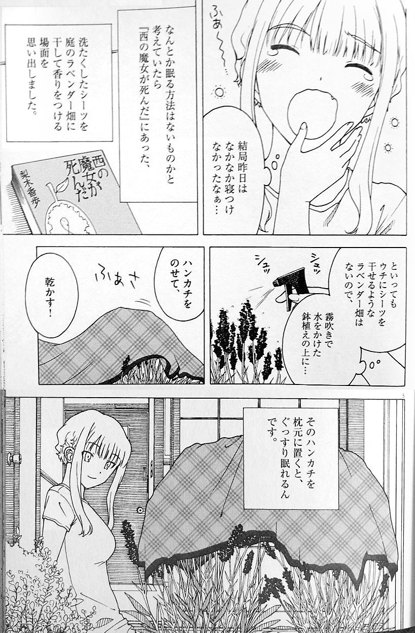 第5話 ラベンダー 西の魔女が死んだ マルタさんをたずねて 第5話 ラベンダー 西の魔女が死んだ マルタさんをたずねて