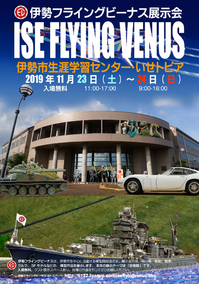 IFV2019展示会
