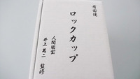 有田焼ロックカップ（箱）