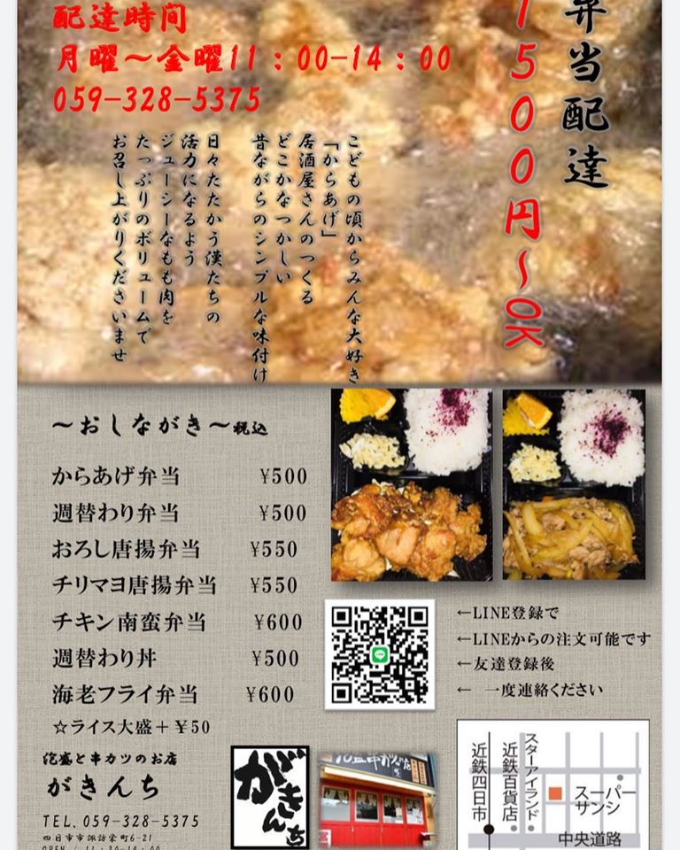 四日市市 泡盛と串カツのお店 ガキンチ テイクアウト デリバリーナビ 東海 By マルト水谷 すけひろや
