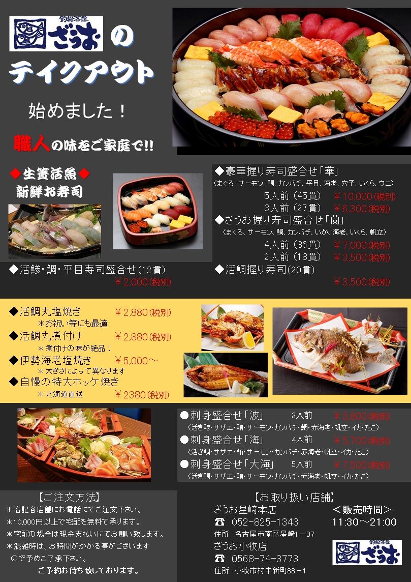 小牧市 ざうお 小牧店 テイクアウト デリバリーナビ 東海 By マルト水谷 すけひろや 小牧市 ざうお 小牧店 テイクアウト デリバリーナビ 東海 By マルト水谷 すけひろや