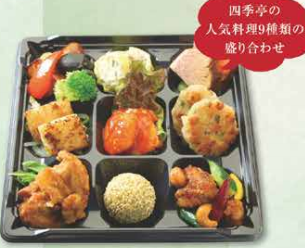 尾張旭市 中国料理四季亭 尾張旭店 テイクアウト デリバリーナビ 東海 By マルト水谷 すけひろや