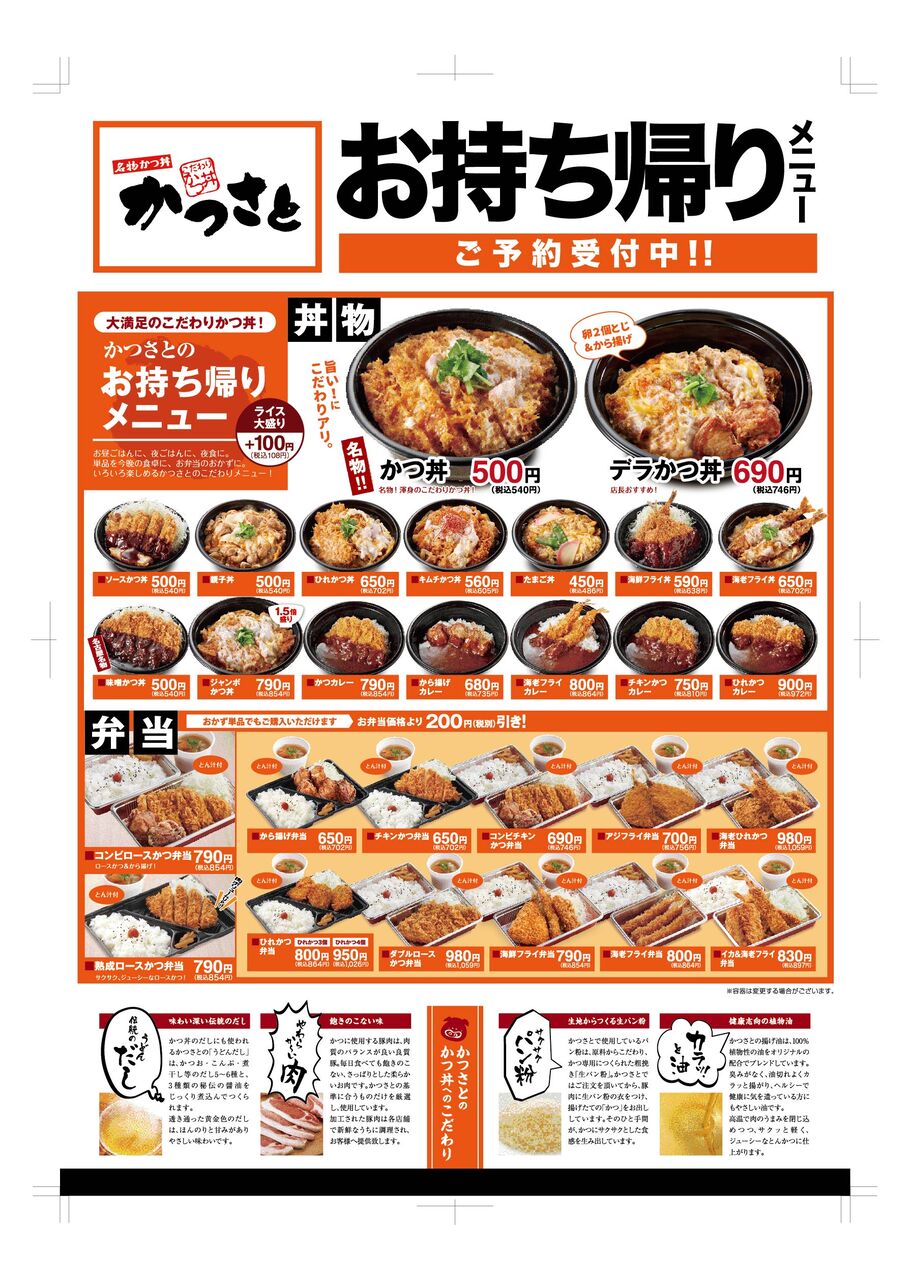 春日井市 かつさと 春日井店 テイクアウト デリバリーナビ 東海 By マルト水谷 すけひろや 春日井市 かつさと 春日井店 テイクアウト デリバリーナビ 東海 By マルト水谷 すけひろや