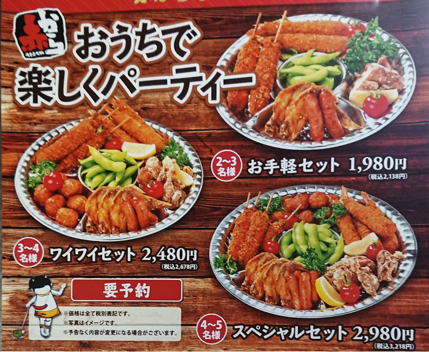 桑名市 赤から 桑名店 テイクアウト デリバリーナビ 東海 By マルト水谷 すけひろや 桑名市 赤から 桑名店 テイクアウト デリバリーナビ 東海 By マルト水谷 すけひろや