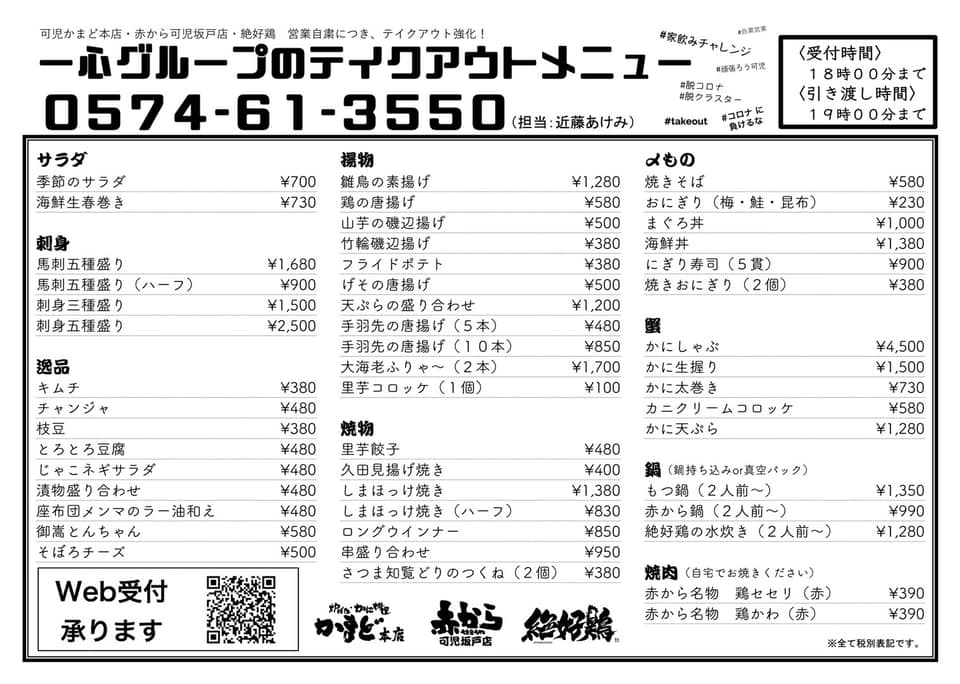 可児市 可児かまど本店 テイクアウト デリバリーナビ 東海 By マルト水谷 すけひろや 可児市 可児かまど本店 テイクアウト デリバリーナビ 東海 By マルト水谷 すけひろや
