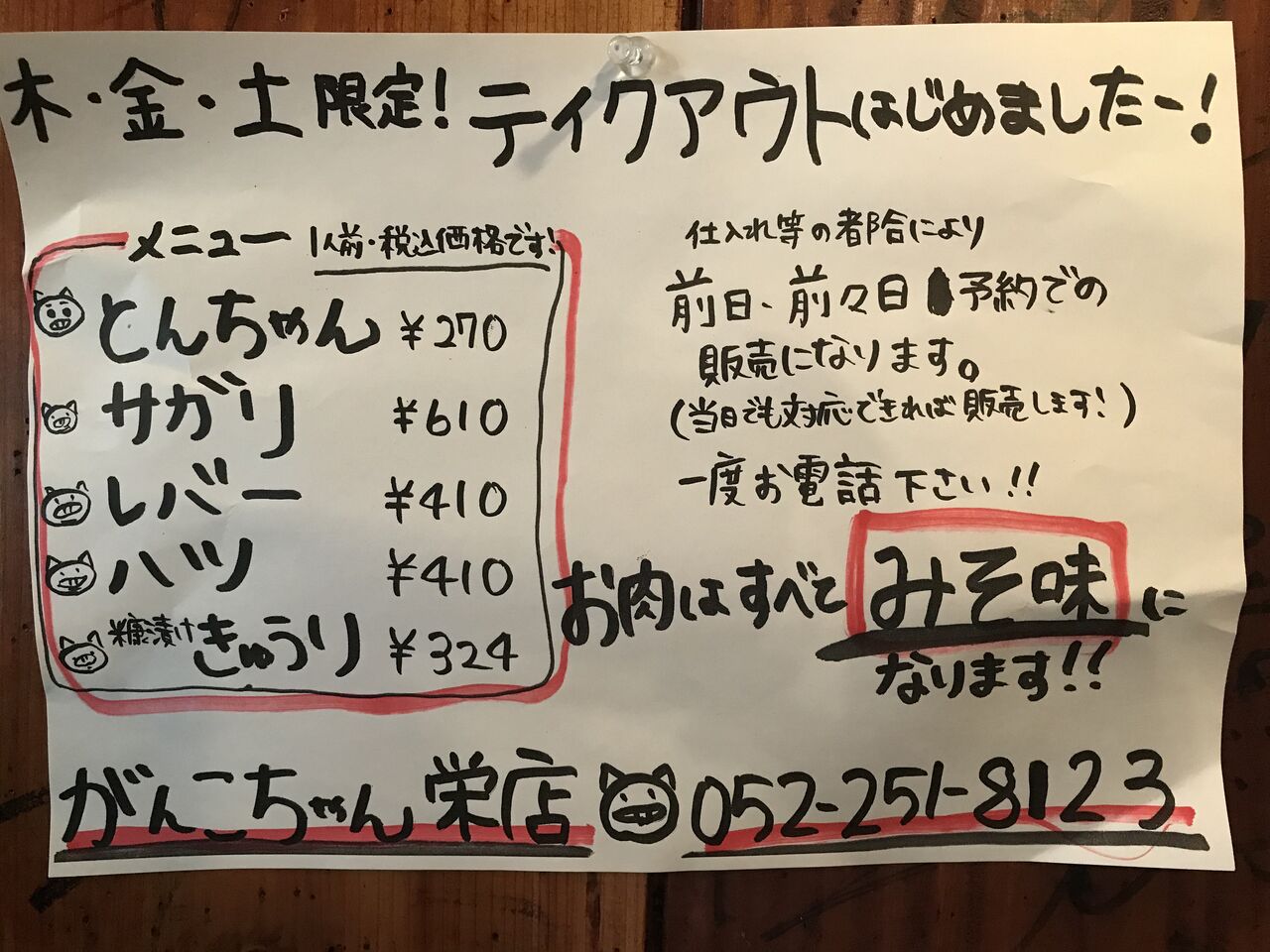 名古屋市中区 がんこちゃん テイクアウト デリバリーナビ 東海 By マルト水谷 すけひろや