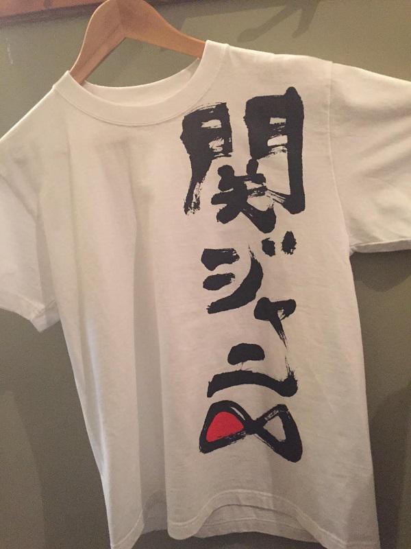 すばるが選んだ 勝負服は関ジャニ tシャツでした 丸山隆平くんとmaruwakameの日常 すばるが選んだ 勝負服は関ジャニ tシャツでした 丸山隆平くんとmaruwakameの日常