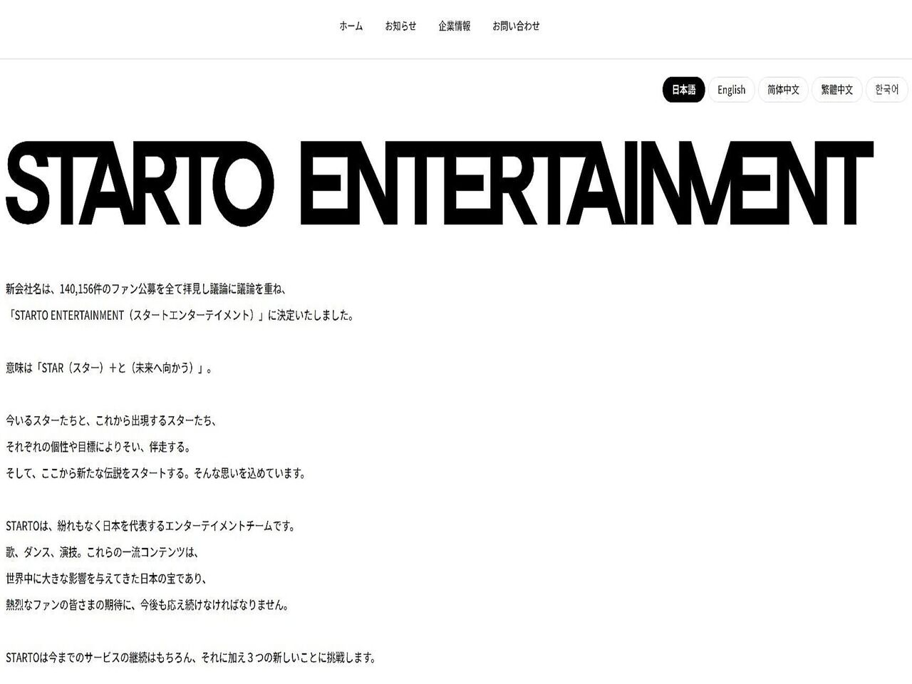 旧ジャニーズが新会社名「STARTO ENTERTAINMENT」 : 知りたい芸能ニュース総まとめ
