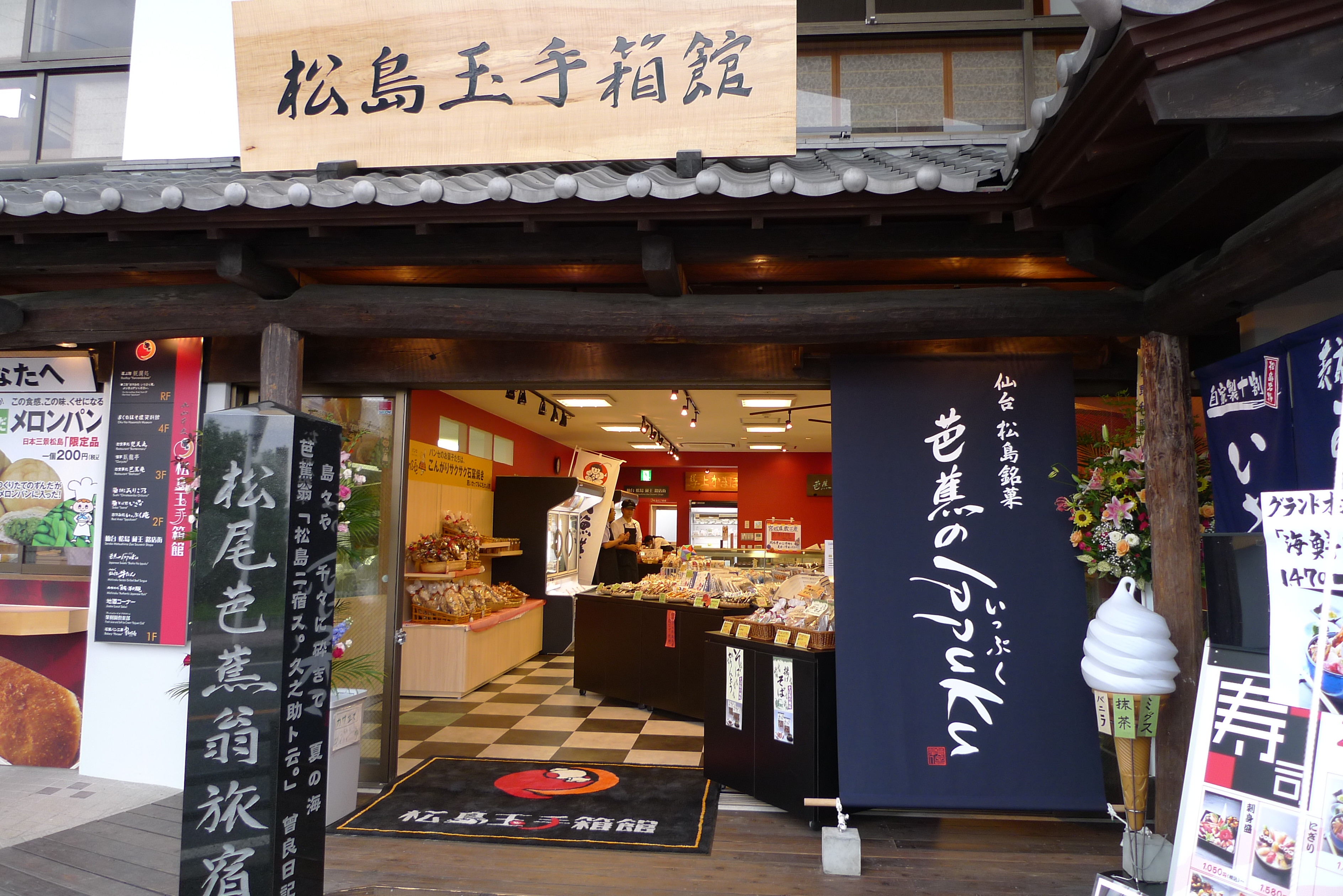 松島玉手箱館 グランドオープン当日を迎えました 丸山本店 松島玉手箱館 最新情報