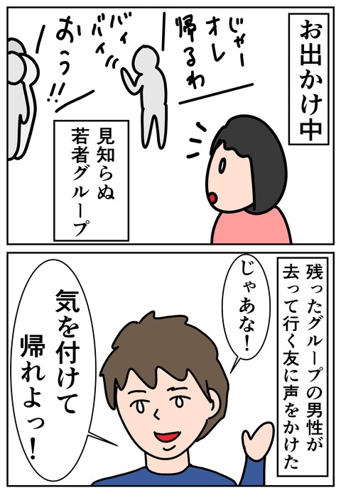 私が胸キュンした理由 まるやん絵日記