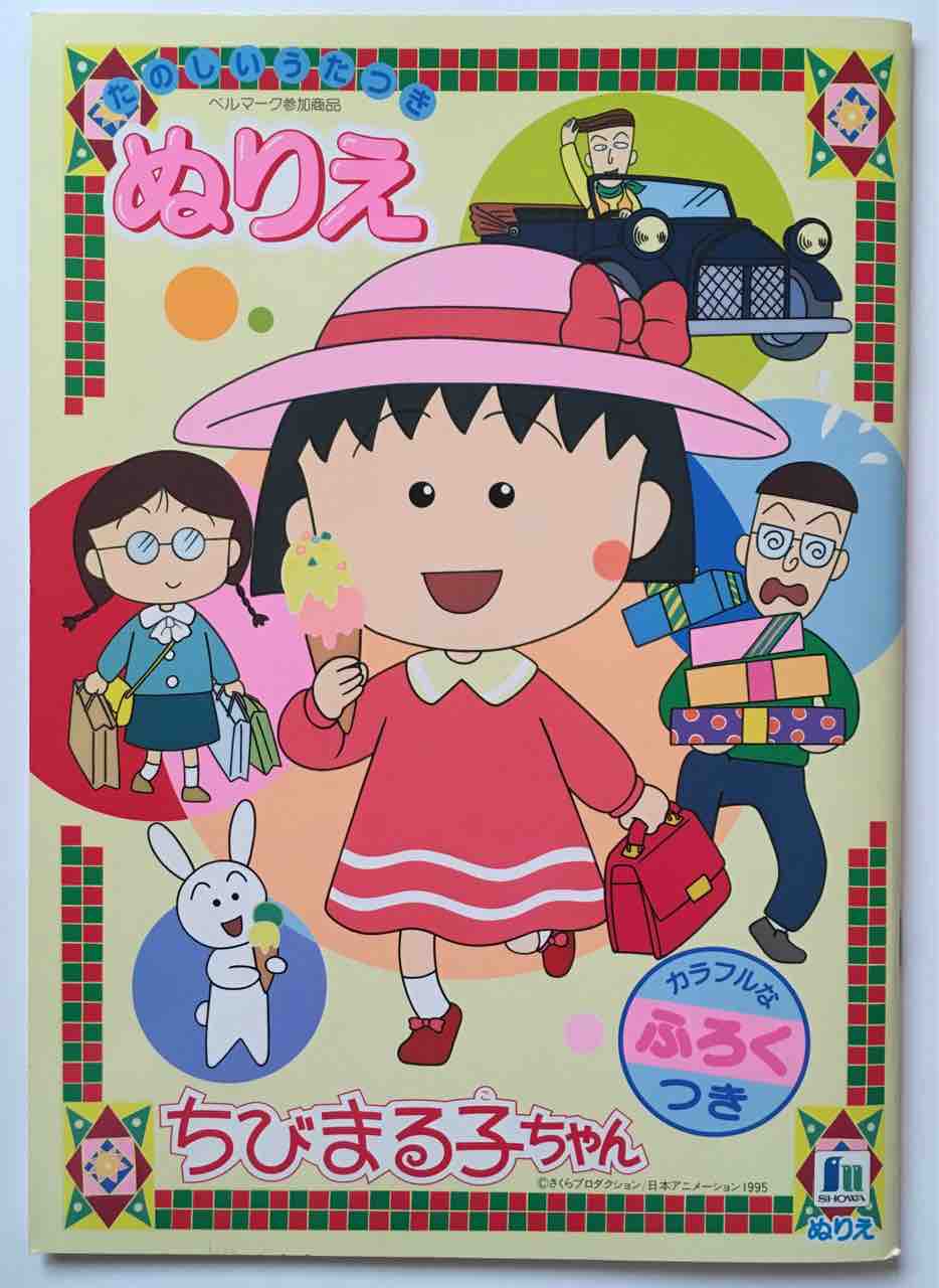 別冊まる休みの友
