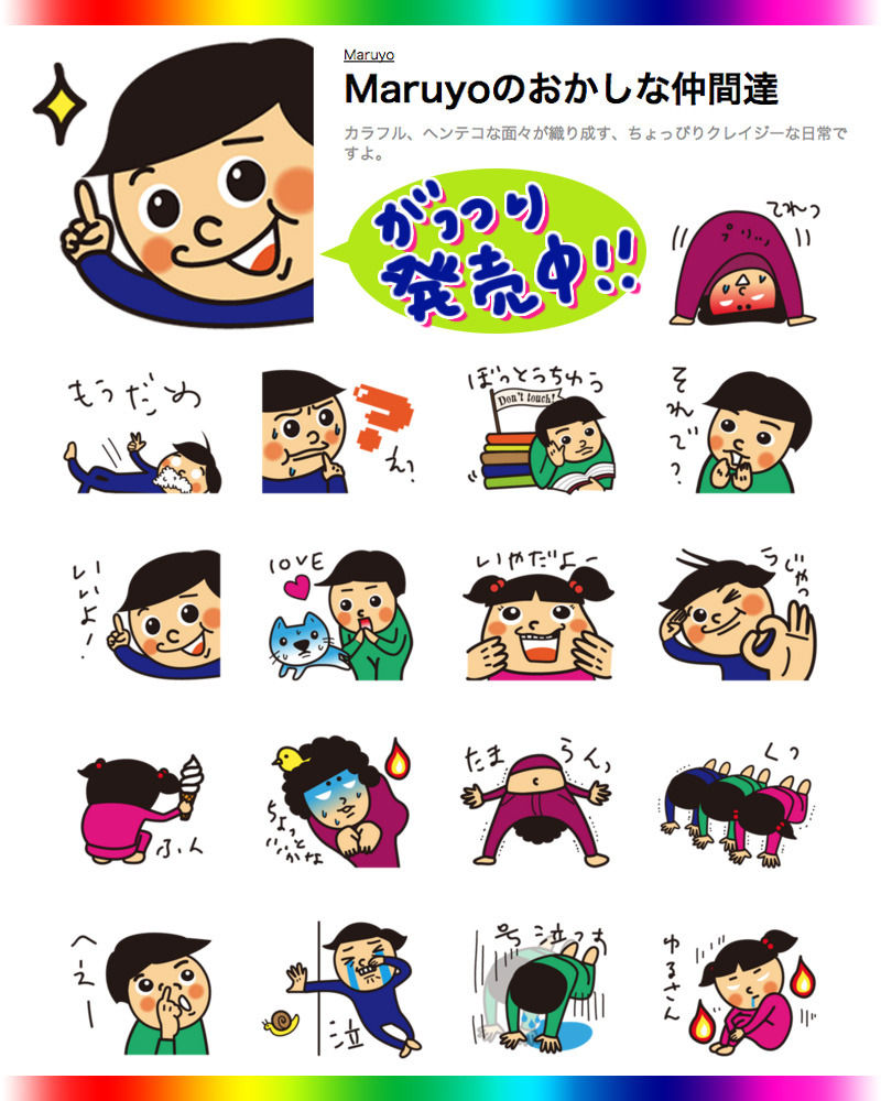 Line 劇場よろしくざます