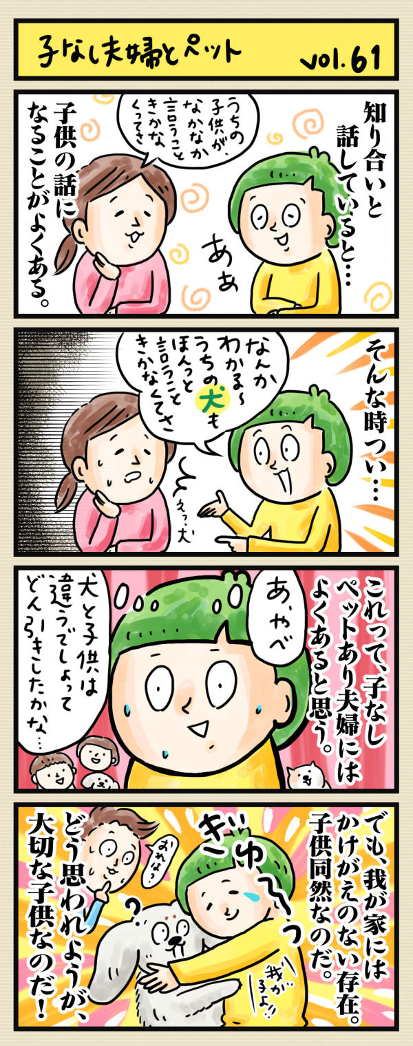 子なし夫婦とペット 劇場よろしくざます