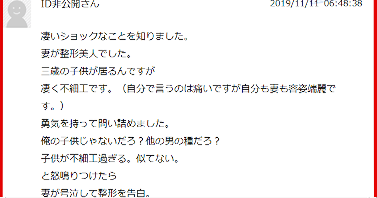 子供がブサイクすぎるので問いかけたら 妻は整形美人だった その顔があまりにも詐欺レベルすぎて Maruyoiのblog 子供がブサイクすぎるので問いかけたら 妻は整形美人だった その顔があまりにも詐欺レベルすぎて Maruyoiのblog