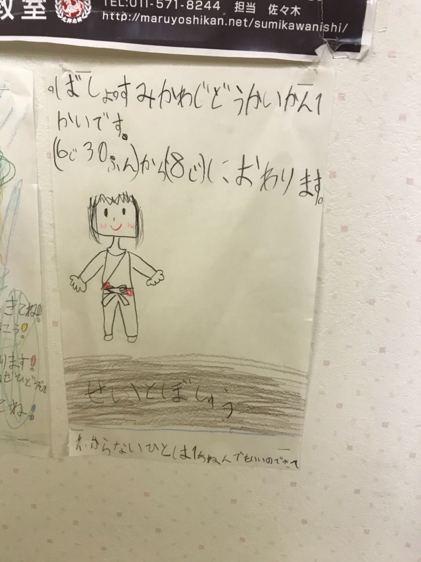 小学一年生 空手 宣伝用ポスター手書きしてくれた 双子空手 組手ボロボロ泣 Amazon空手着 マルヨシふとん店 店長ブログ 空手教師もやってます 小学一年生 空手 宣伝用ポスター手書きしてくれた 双子空手 組手ボロボロ泣 Amazon空手着 マルヨシふとん店 店長ブログ 空手教師もやってます