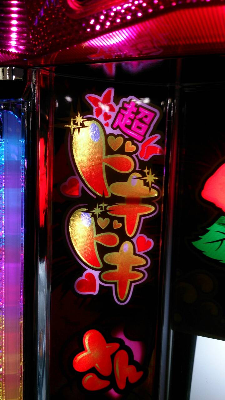 沖ドキフリーズ ２ １ いてまえスロッターのスロ パチ日記