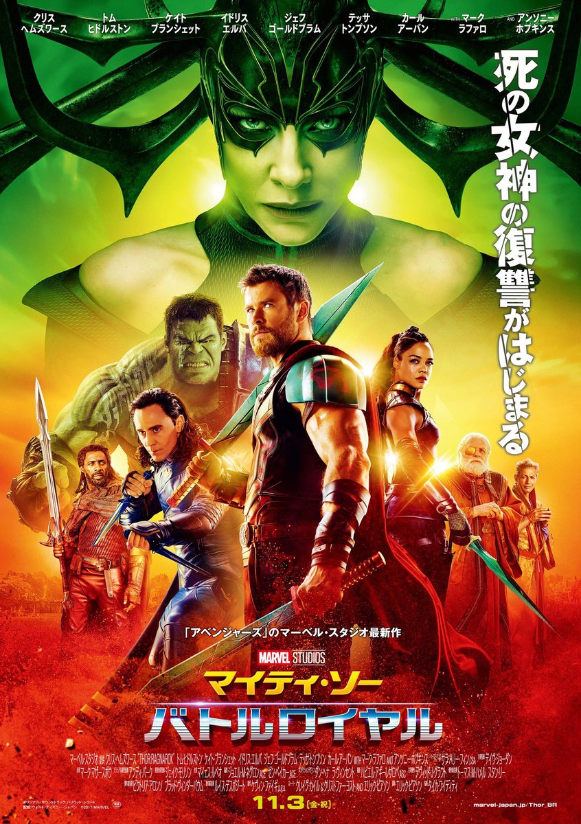 映画 マイティ ソー バトルロイヤル の日本版ポスターが公開 Marvel Info マーベル インフォ 映画 マイティ ソー バトルロイヤル の日本版ポスターが公開 Marvel Info マーベル インフォ