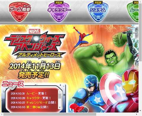 いよいよ今日発売！ゲーム「ディスク・ウォーズ：アベンジャーズ アルティメットヒーローズ」