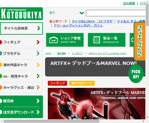 コトブキヤよりARTFX+ デッドプール予約開始！