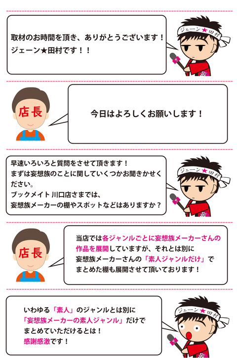 取材ブログ-1_ブックメイト川口