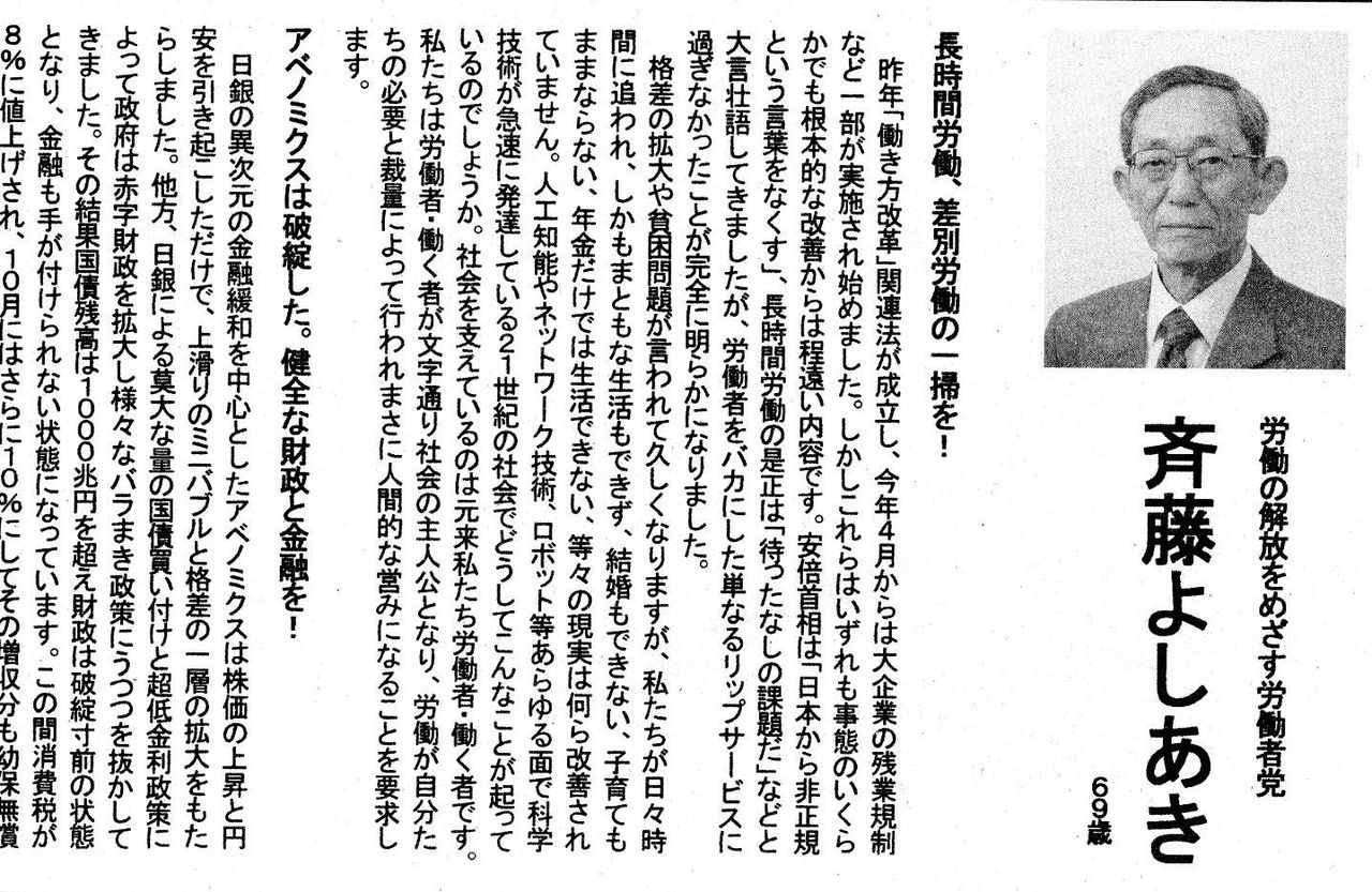 19参院選長野選挙区候補者 斉藤よしあきの闘いの足跡 追加資料 労働の解放をめざす労働者党ブログ 19参院選長野選挙区候補者 斉藤よしあきの闘いの足跡 追加資料 労働の解放をめざす労働者党ブログ