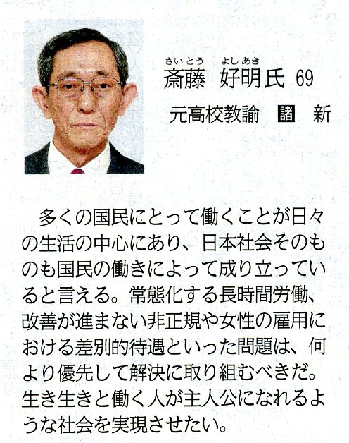 19参院選長野選挙区候補者 斉藤よしあきの闘いの足跡 追加資料 労働の解放をめざす労働者党ブログ 19参院選長野選挙区候補者 斉藤よしあきの闘いの足跡 追加資料 労働の解放をめざす労働者党ブログ
