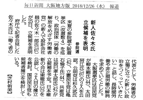 大阪・佐々木記者会見後の新聞報道