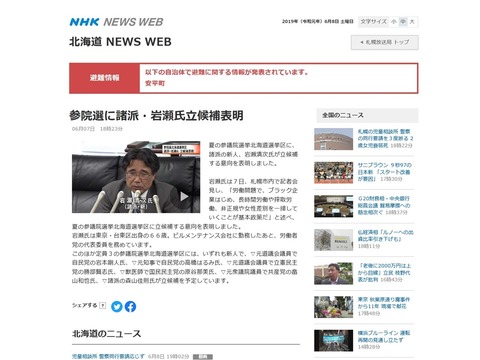 NHK北海道NEWS WEB