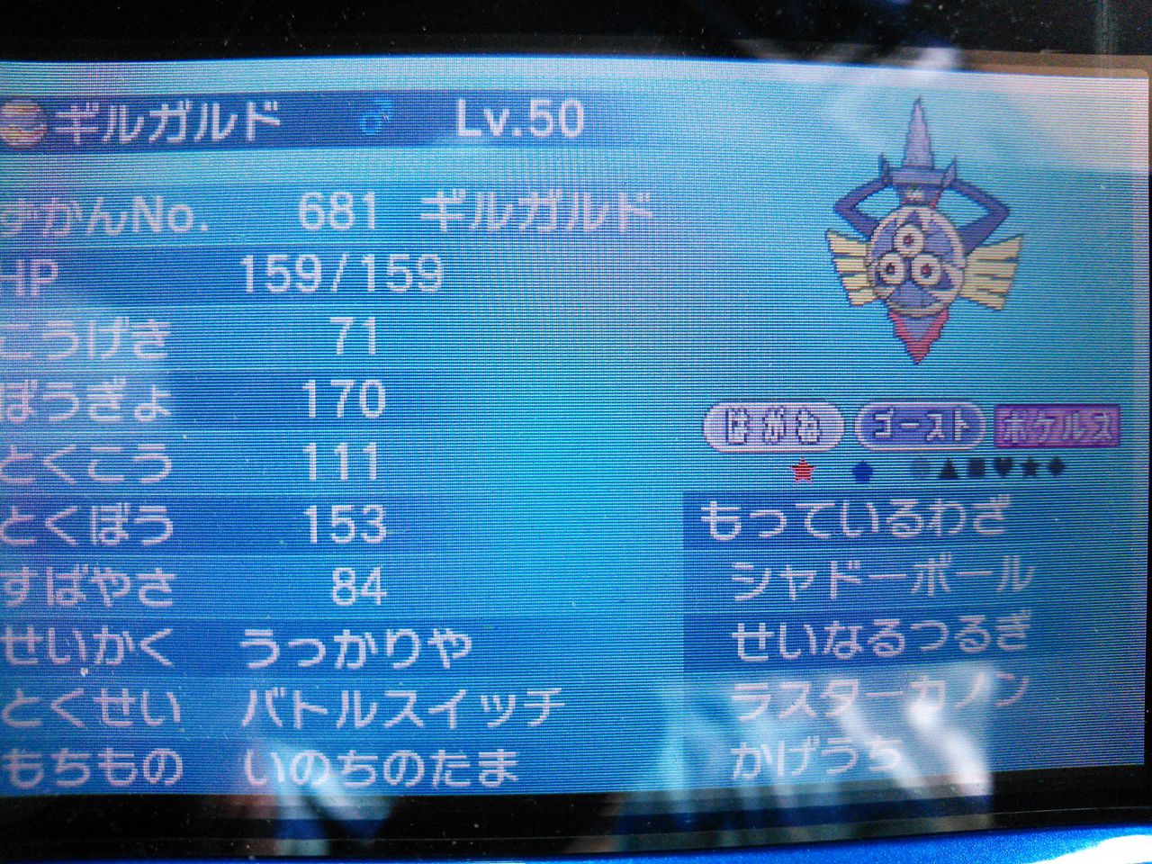 ポケ とる ギルガルド 最高のイラストと図面