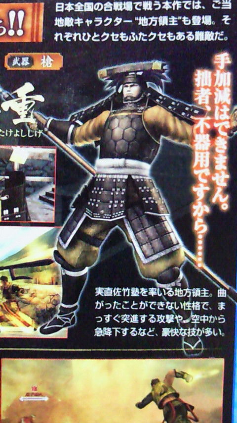 独眼龍 ドイツメロン 戦国basara3