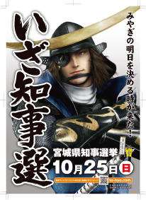 独眼龍 ドイツメロン 伊達政宗