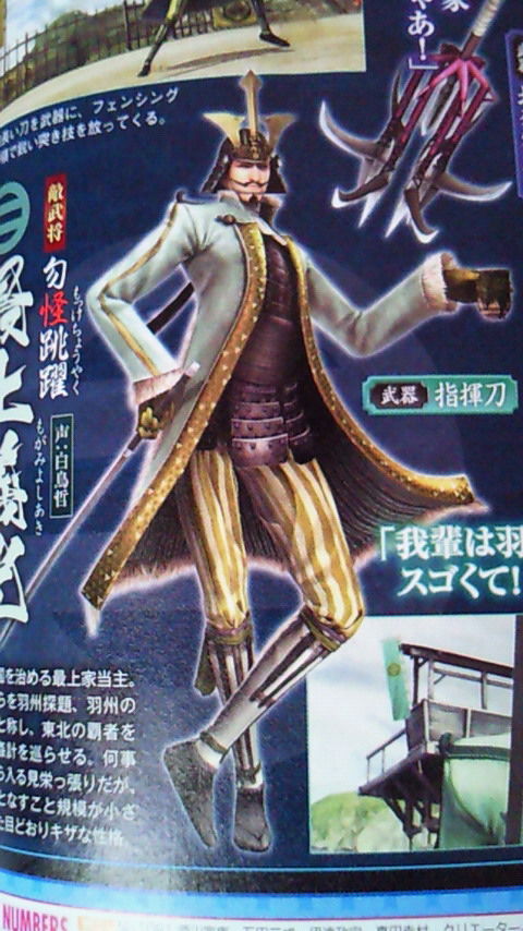 独眼龍 ドイツメロン 最上義光