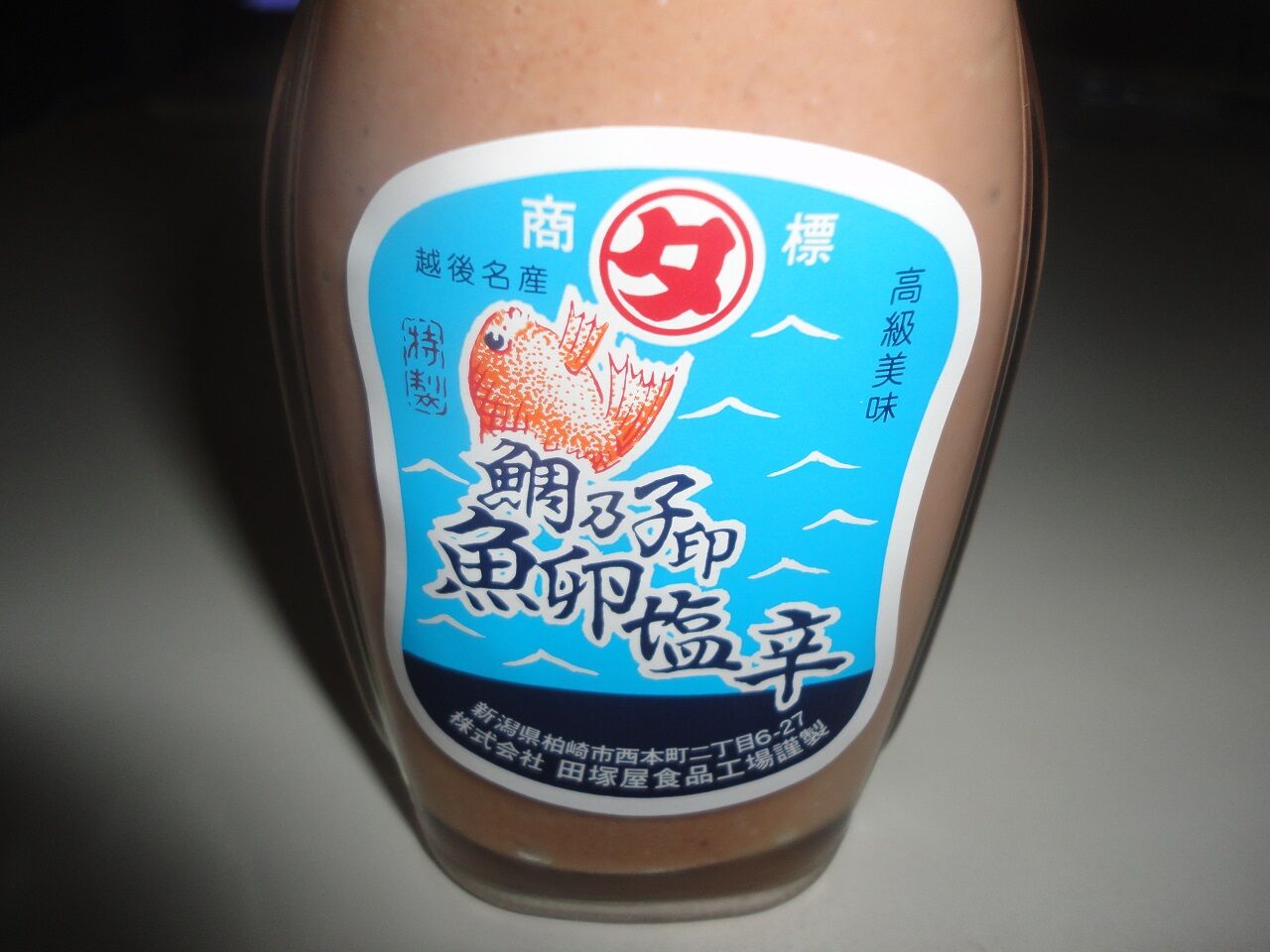 柏崎名産 鯛乃子印 魚卵塩辛 うまい 甘さがイイ 懐かしの味 フィッシャマンズケープ 耽溺 マサ青木の美食とクルマ 柏崎名産 鯛乃子印 魚卵塩辛 うまい 甘さがイイ 懐かしの味 フィッシャマンズケープ 耽溺 マサ青木の美食とクルマ