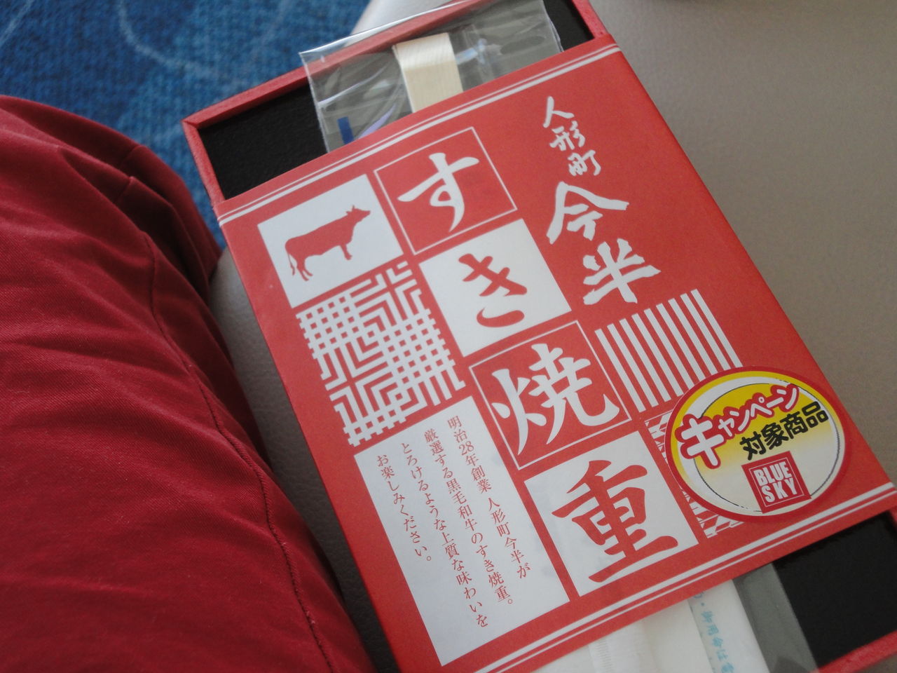 人形町今半すき焼重 まずい とんでもないシロモノ 弁当 羽田空港売店 耽溺 マサ青木の美食とクルマ 人形町今半すき焼重 まずい とんでもないシロモノ 弁当 羽田空港売店 耽溺 マサ青木の美食とクルマ