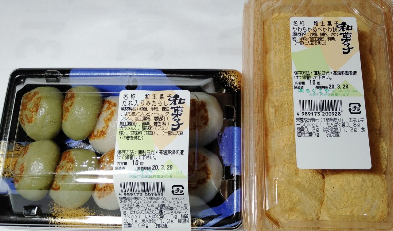 たれいりみたらし団子と安倍川餅はいかがですか 東大阪市金岡商店街 たれいりみたらし団子と安倍川餅はいかがですか 東大阪市金岡商店街