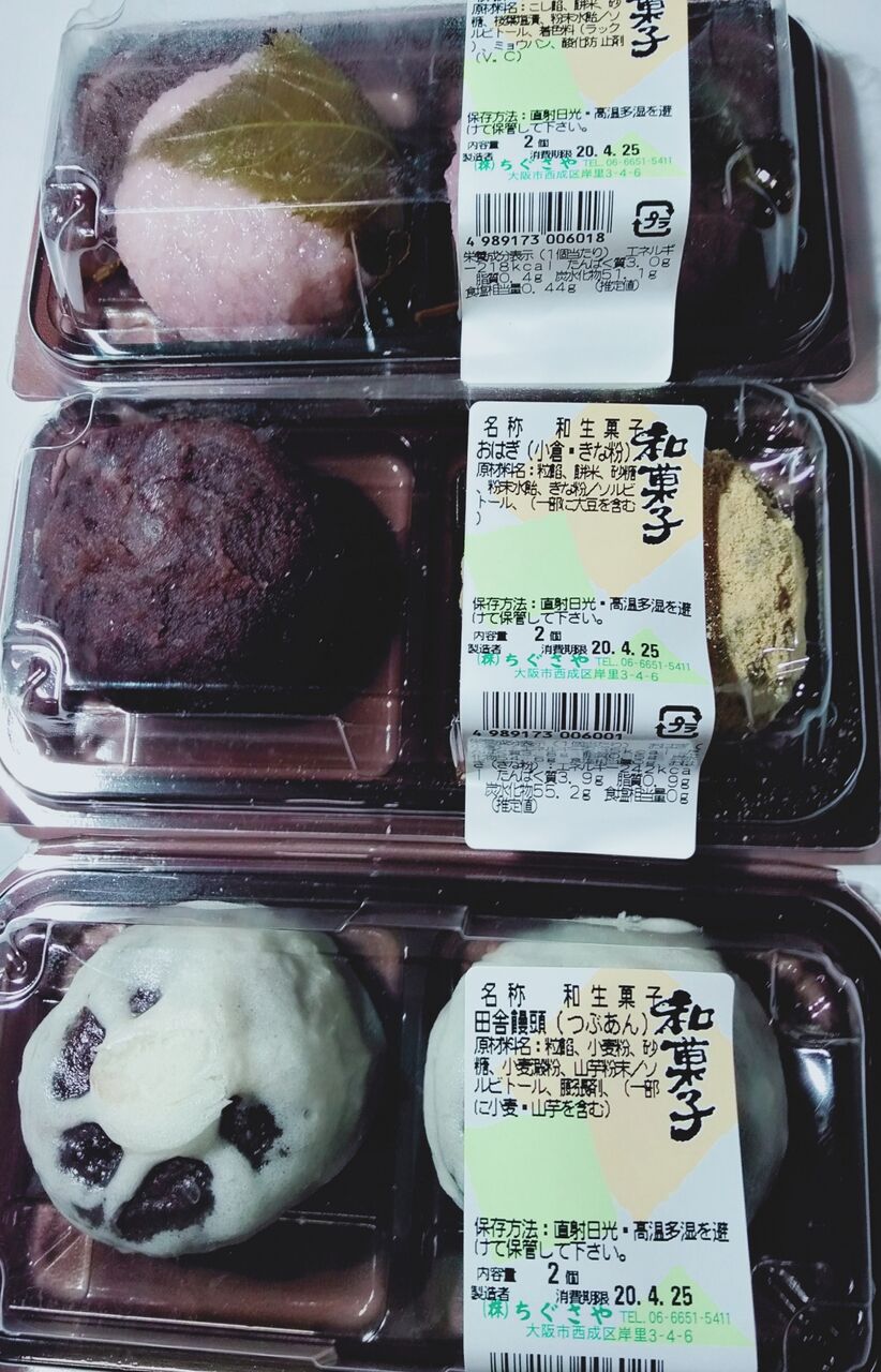 桜餅 おはぎ 田舎饅頭入荷 東大阪市金岡商店街