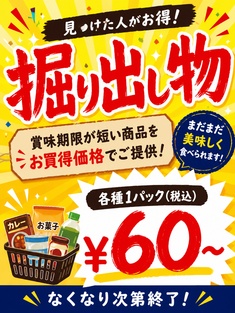 祭りセール】掘り出し物 : 東大阪市金岡商店街