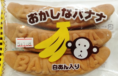 なつかしいバナナカステラ 東大阪市金岡商店街 なつかしいバナナカステラ 東大阪市金岡商店街