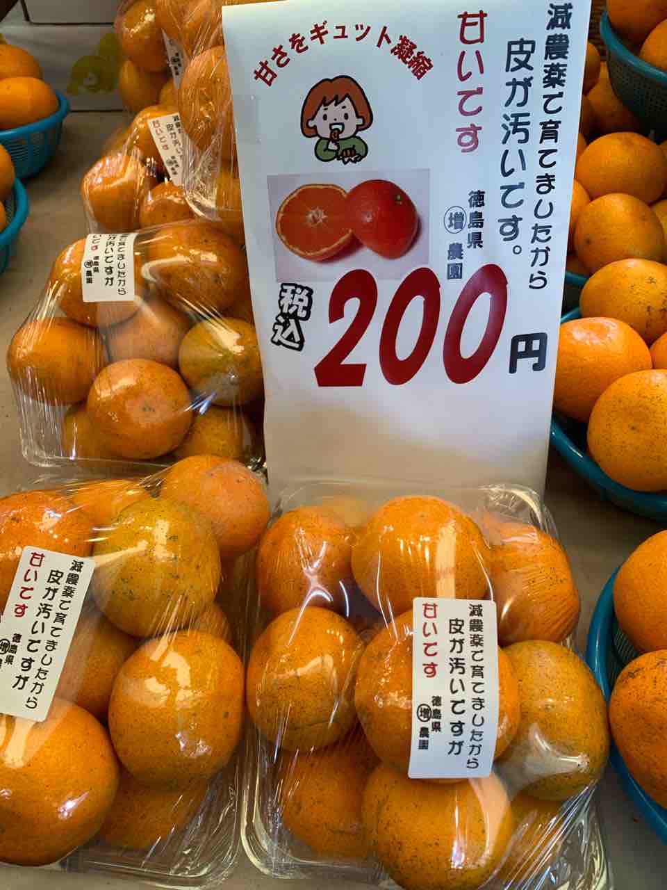 皮の汚いみかんですが 東大阪市金岡商店街