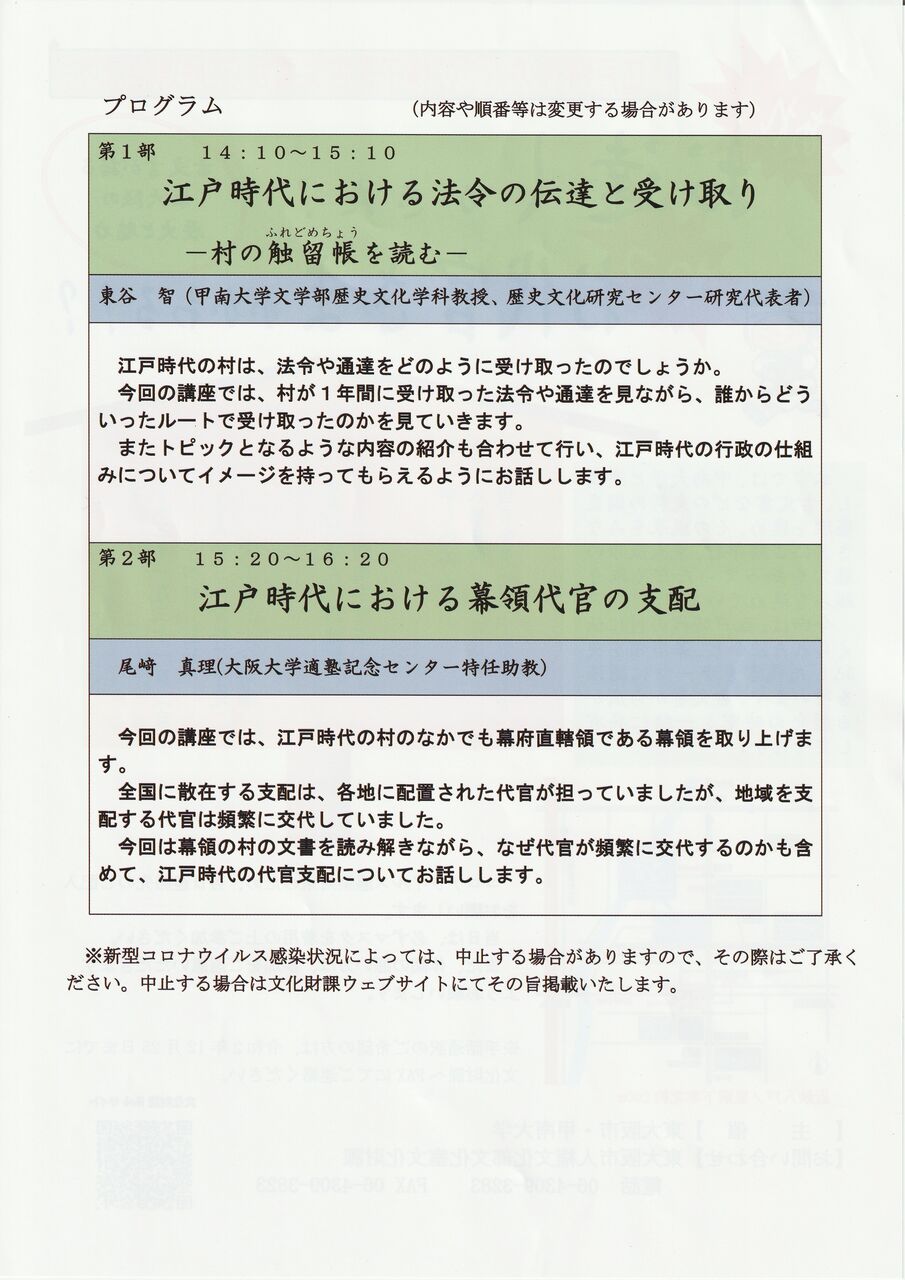 歴史講演会 古文書が語る東大阪市の歴史と魅力 東大阪市金岡商店街